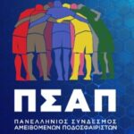 Επίσκεψη των παικτών της ΑΕΚ στο Παίδων και τα Χωριά SOS Παναγιώτης Κουμάνταρος