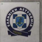 Κρίσεις στην ΕΛΑΣ: Αποστρατεύονται 18 ταξίαρχοι, προάγονται 19