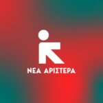 Αθ. Λινού: Έχει παραιτηθεί από τομεάρχης του ΣΥΡΙΖΑ εδώ και τρεις εβδομάδες