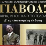 Έρχονται στην OPAP Arena τα αγάλματα Νεστορίδη και Παπαϊωάννου Παναγιώτης Κουμάνταρος