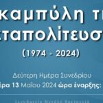 Κασσελάκης για ΝΔ: Έπαιξε στα ζάρια ένα εθνικό θέμα για μερικές χιλιάδες ακροδεξιές ψήφους