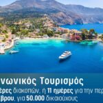 Η Στεφανί Φραπάρ διαιτητής του τελικού στο Κύπελλο Ελλάδας Παναγιώτης Κουμάνταρος