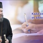 Πανελλήνιες Εξετάσεις 2024: Δείτε τα θέματα στη Νεοελληνική Γλώσσα και Λογοτεχνία (ΓΕΛ)