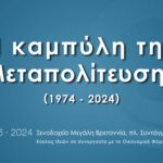 Αιχμηρή επιστολή Σχοινά στην EBU για το «μπλόκο» στη σημαία της ΕΕ στον τελικό της Eurovision
