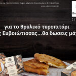 Panel Discussion «Μόδα, Τέχνη και Ελληνική Αγορά»