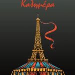 Εφορία: Στέλνει «ραβασάκια» για αδήλωτα εισοδήματα του 2018