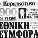 ΤΑΙΠΕΔ: Ο καταλυτικός ρόλος στον βιώσιμο μετασχηματισμό των ελληνικών λιμένων και η «Γαλάζια Οικονομία»