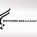 Καύσιμα: Συγκρατημένες οι τιμές στην αντλία – Πόσο θα πληρώσουν οι Έλληνες για την επιστροφή από τις διακοπές