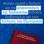 Η Σούπερ Λίγκα θα τιμήσει τη μνήμη του Τζορτζ Μπάλντοκ Παναγιώτης Κουμάνταρος