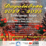 Άσκηση Αποχιονισμού Χειμερινής Περιόδου στον ΑΘΕ, «Άγιος Στέφανος 2024»