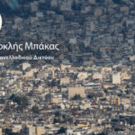 Θεοδωρικάκος: Ο τομέας της κυκλικής οικονομίας εντάσσεται στις εμβληματικές επενδύσεις