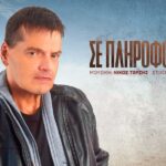 Ναταλία Τσαλίκη: «Πάντα είναι πιο όμορφη η ζωή όταν μοιράζεσαι, αλλά να μην εξαρτάται η ύπαρξή σου από τον άλλον»