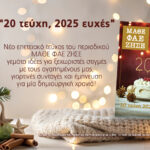 Οι κυβερνοαπάτες χτυπούν «κόκκινο» τα Χριστούγεννα