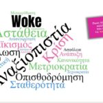 Το όνειρο του Ρονάλντο μετά την ποδοσφαιρική καριέρα Κατερίνα Άτση
