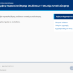 Κεραμέως: Συγκρότηση των Επιτροπών καθορισμού του κατώτατου μισθού 2025