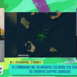 Σκορδίλης για Σαντορίνη: Δεν ξέρουμε αν είμαστε στην κορύφωση της σεισμικής δραστηριότητας, άγνωστο πότε θα σταματήσουν οι σεισμοί