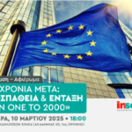 ΗΠΑ: Σε «ελεύθερη πτώση» η Γουολ Στριτ – Σημαντική υποχώρηση στα ευρωπαϊκά χρηματιστήρια