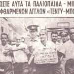 Θετικό κλείσιμο για τη Wall Street μετά την εμπορική συμφωνία ΗΠΑ-Βρετανίας