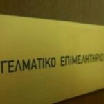 Ο νέος επιμελητηριακός νόμος στο επίκεντρο της συνάντησης Θεοδωρικάκου – Βουτσινά (ΚΕΕΕ)