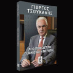Ισχυρή ζήτηση ξένων για ακίνητα άνω των 600.000 ευρώ αλλάζει τον χάρτη της αγοράς