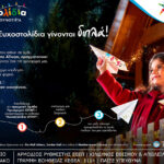 Ενίσχυση δρομολογίων Μετρό τις Κυριακές 21 και 28 Δεκεμβρίου