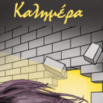 Παγωνιά, βροχές και χιόνια σήμερα – Πώς θα εξελιχθεί το σκηνικό του καιρού τα επόμενα 24ωρα