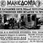 Θρίλερ στο Καρπενήσι: ΙΧ έπεσε σε γκρεμό κοντά στην Προυσιώτισσα – Εντοπίστηκε ακέφαλη σορός άνδρα