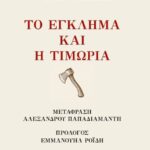 Νέα Πέραμος:  Τα κίνητρα και τα ερωτήματα της δολοφονίας – Τον κρατούσαν ζωντανό για έξι ημέρες