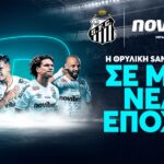 Ιράν: Θα μποϊκοτάρουμε τις ΗΠΑ, όχι το Μουντιάλ 2026