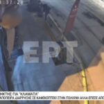 Γέφυρα σωτηρίας για 3χρονη στην Αργολίδα – Χτύπησε σοβαρά και έμεινε στο δρόμο το όχημα που την πήγαινε στο νοσοκομείο