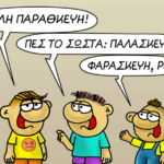 Εορτολόγιο: Ποιος γιορτάζει σήμερα 17 Απριλίου