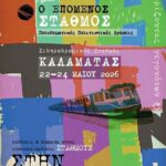 Εθνικό Θέατρο: Το πρόγραμμα για τη σεζόν 2026-27