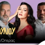 Εγκαίνια της έκθεσης “Tilda Swinton – Οngoing”, στο νέο χώρο του Ιδρύματος Ωνάση, Onassis Ready