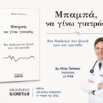 Ανάλυση Stratfor: Γιατί ο Τραμπ ρίχνει το γάντι στην Αβάνα