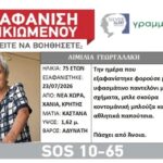Φωτιά στη Φθιώτιδα: Οριοθετήθηκε το πύρινο μέτωπο στο Καλλίδρομο