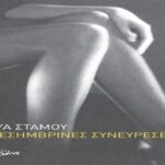 Ο Μίλτος Πασχαλίδης έρχεται στον Λυκαβηττό