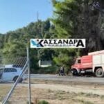 Φωτιά τώρα στα Σελίνια Σαλαμίνας – Μήνυμα του 112 στους κατοίκους – Σηκώθηκαν τρία εναέρια μέσα