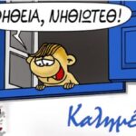 Βίντεο – ντοκουμέντο από τη στιγμή που λεωφορείο κάνει προσπέραση σε Ι.Χ. στην Κρήτη
