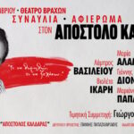 Φωτιά στη Θήβα: Ενισχύθηκαν οι δυνάμεις στον Μύτικα – 80 πυροσβέστες, 12 αεροσκάφη και 8 ελικόπτερα