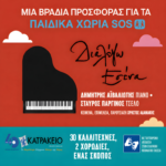 «ΕΝ ΑΡΧΉ ΡΕΜΠΈΤΙΚΟ» Δεύτερος κύκλος παραστάσεων – η επιτυχία συνεχίζεται!