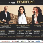 «Η Πριγκίπισσα και η Μαγική της Βεντάλια» στο Ωδείο Αθηνών