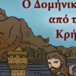 Παναθηναϊκός – Φενέρμπαχτσε: Ο Μποντιρόγκα για πρώτη φορά στο Telecom Center Athens μετά τα όσα έγιναν με το λάβαρο