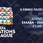 Ποινές σε Βόλο και Πανσερραϊκό για τα δύο μεταξύ τους ματς στα Play out